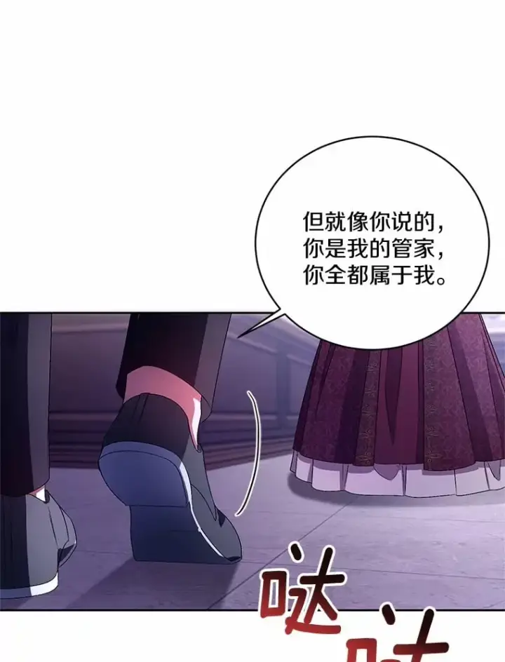 《魔王的人偶管家》30.缔结契约图81