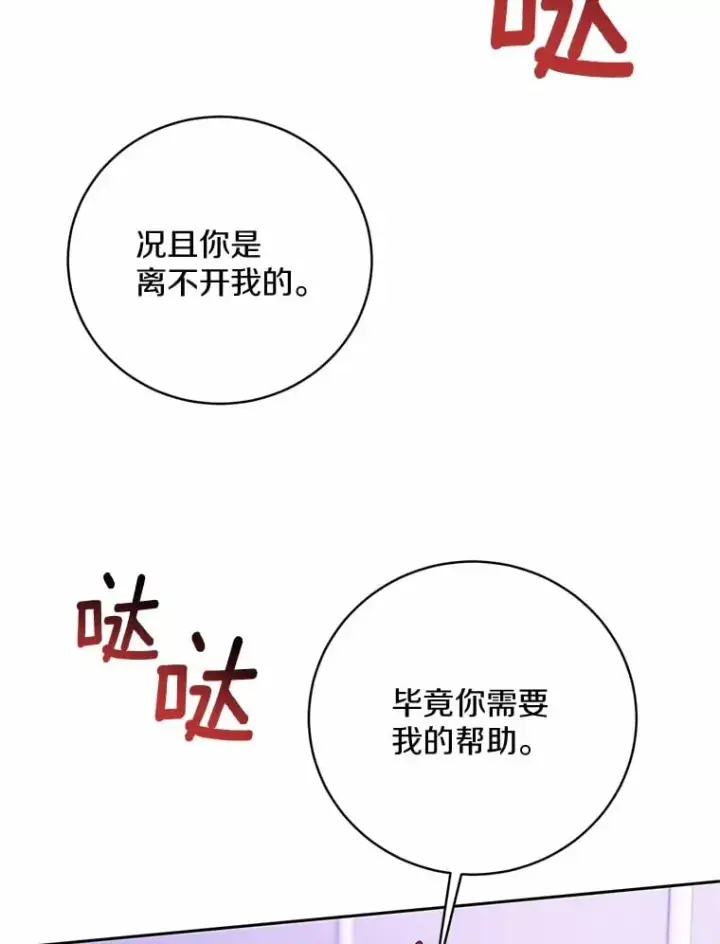 《魔王的人偶管家》30.缔结契约图82
