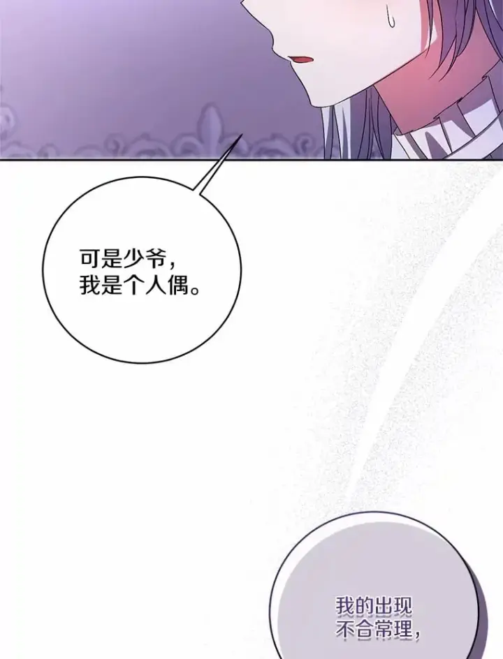 《魔王的人偶管家》30.缔结契约图85