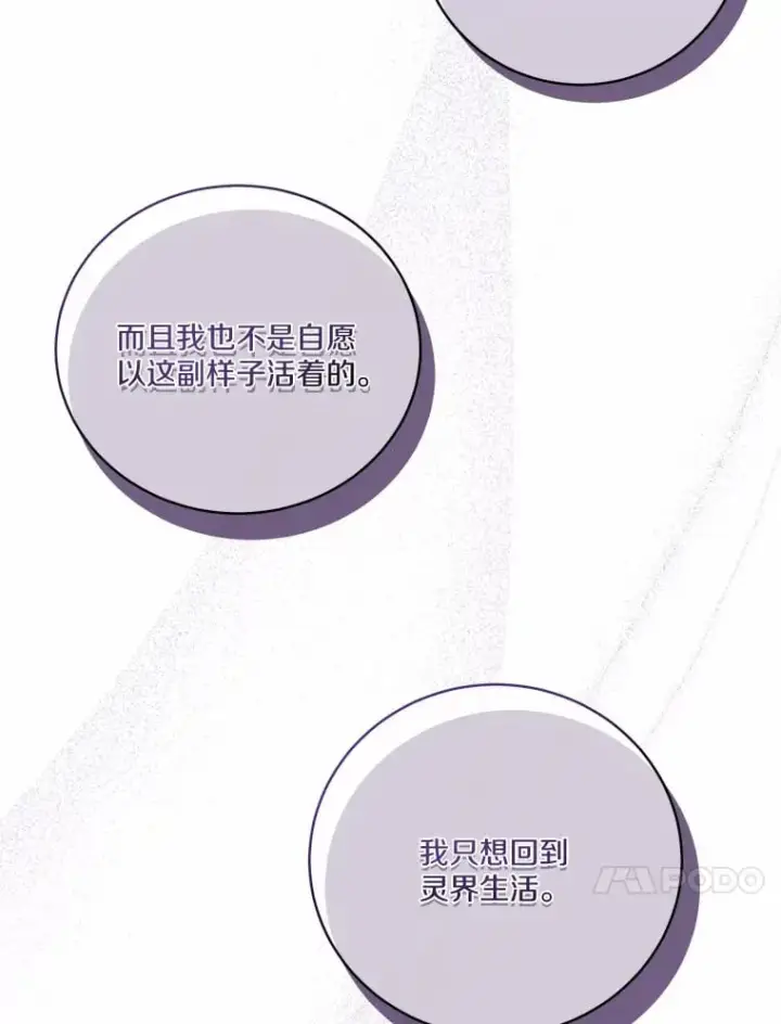 《魔王的人偶管家》30.缔结契约图86