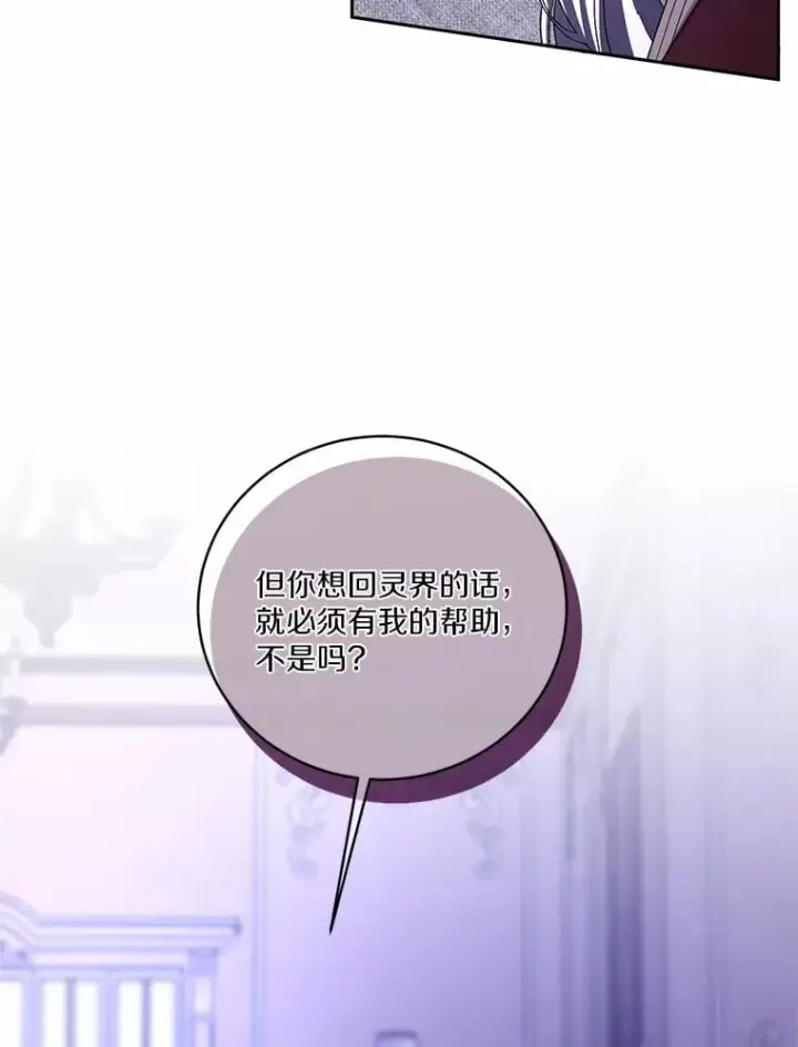 《魔王的人偶管家》30.缔结契约图88