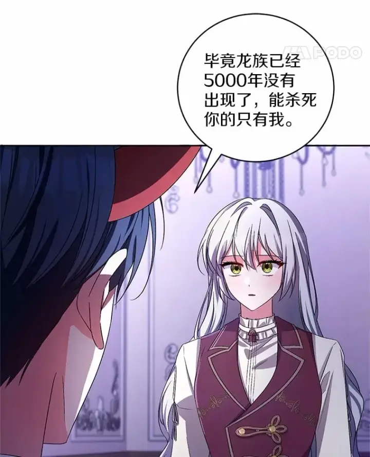 《魔王的人偶管家》30.缔结契约图90