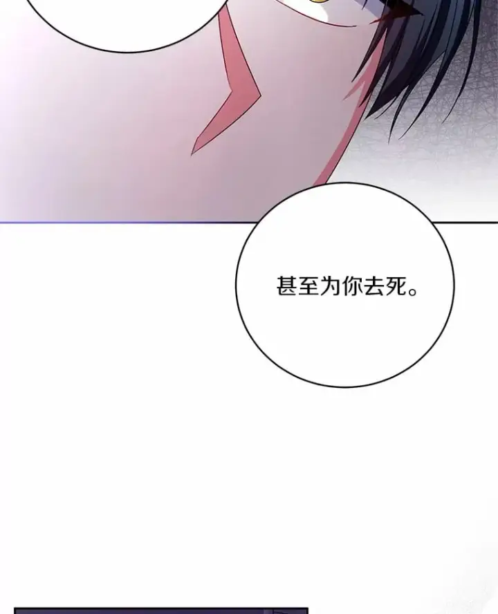 《魔王的人偶管家》30.缔结契约图92