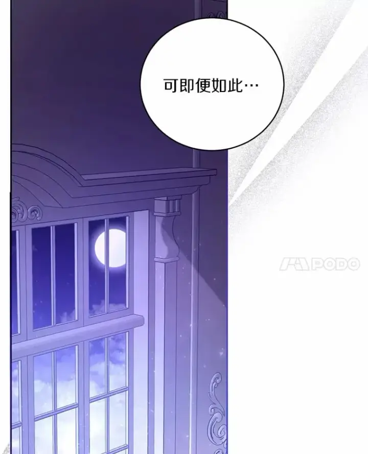 《魔王的人偶管家》30.缔结契约图93
