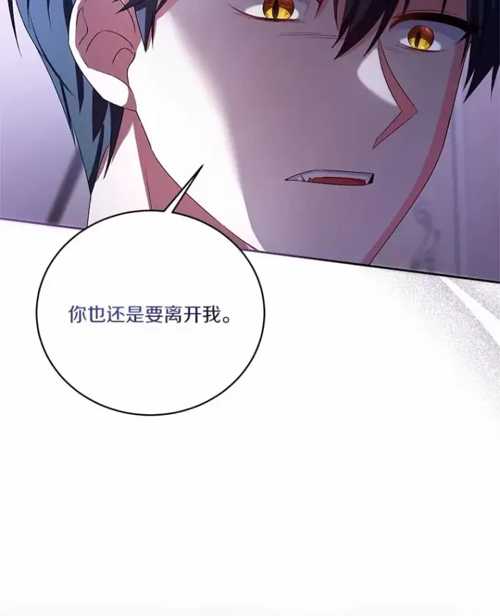 《魔王的人偶管家》30.缔结契约图96