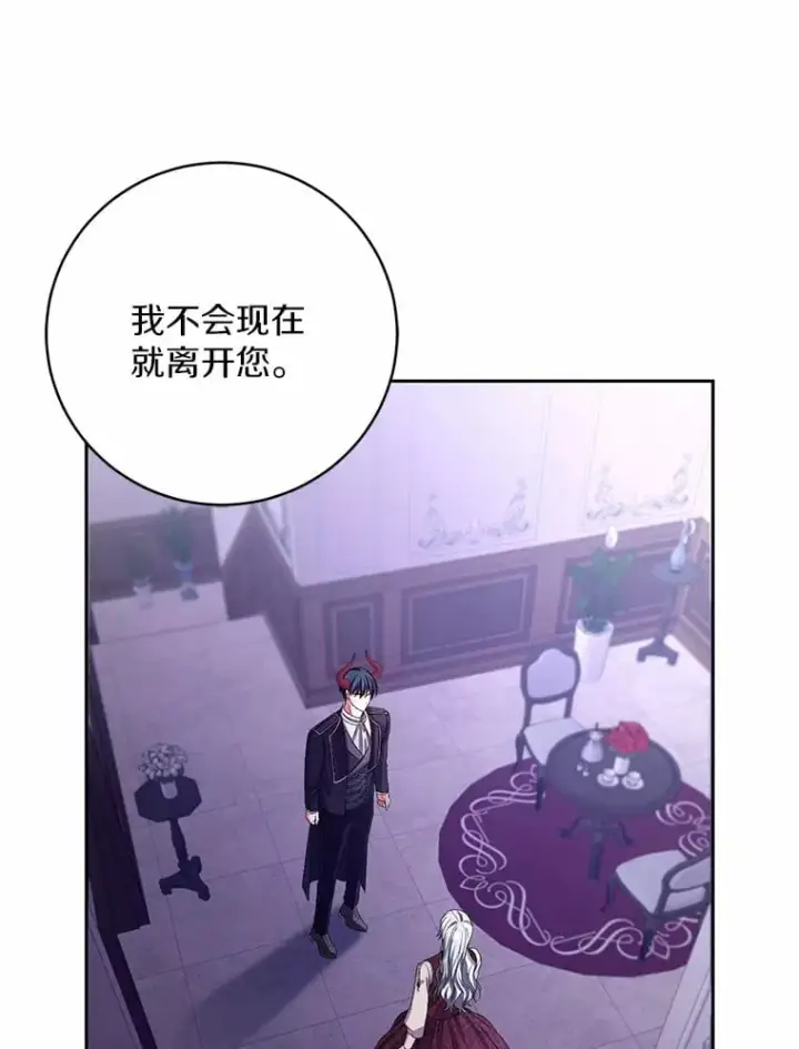 《魔王的人偶管家》30.缔结契约图99