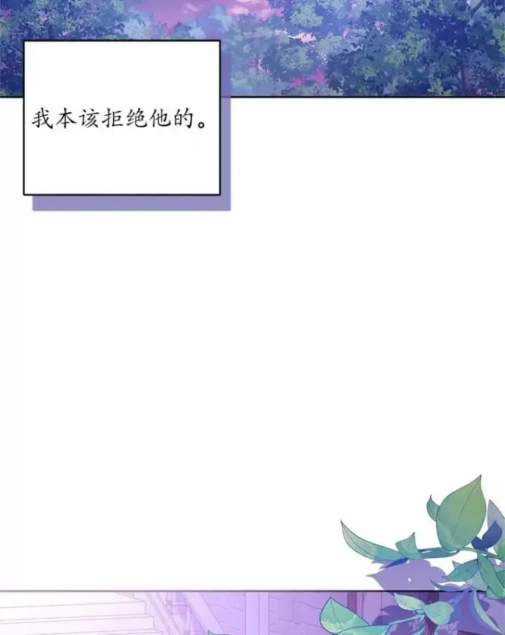《魔王的人偶管家》31.确实爱他图2
