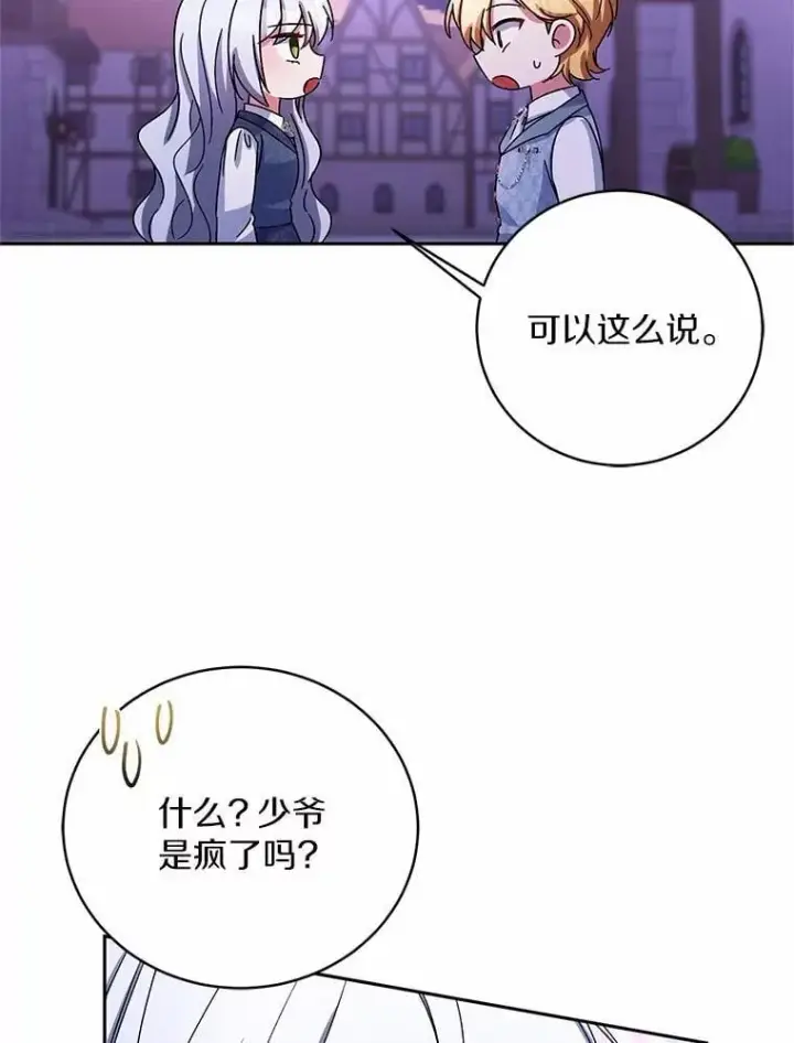 《魔王的人偶管家》31.确实爱他图32