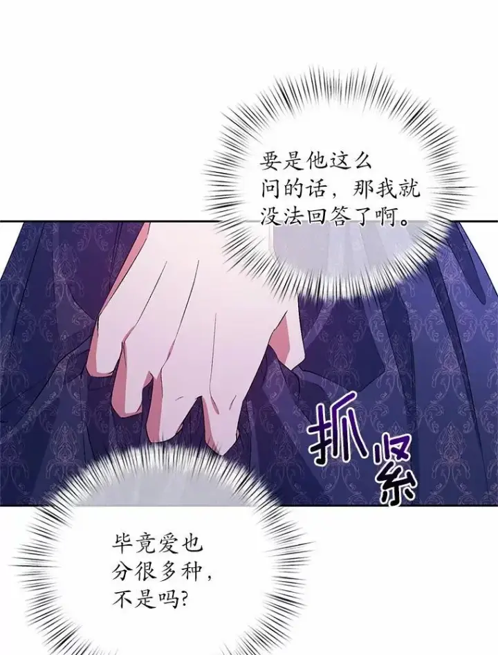 《魔王的人偶管家》31.确实爱他图48