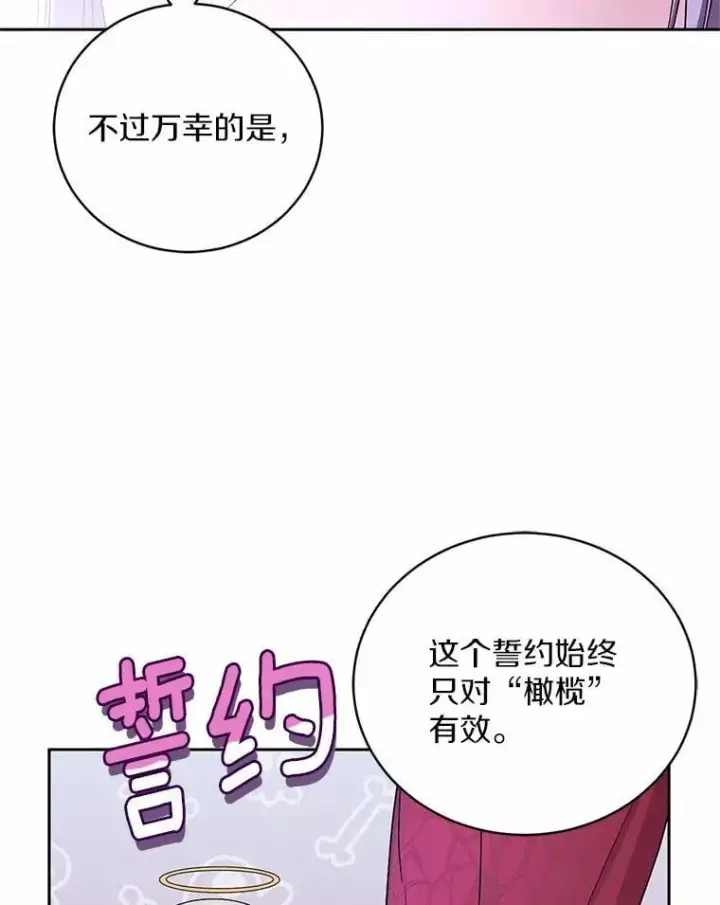 《魔王的人偶管家》31.确实爱他图5