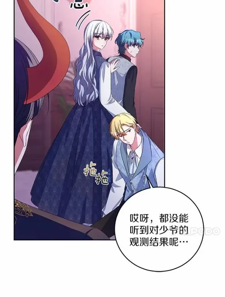 《魔王的人偶管家》31.确实爱他图90