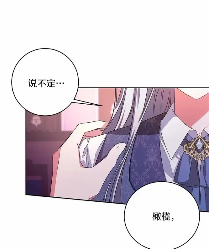 《魔王的人偶管家》32.肉体损坏图29