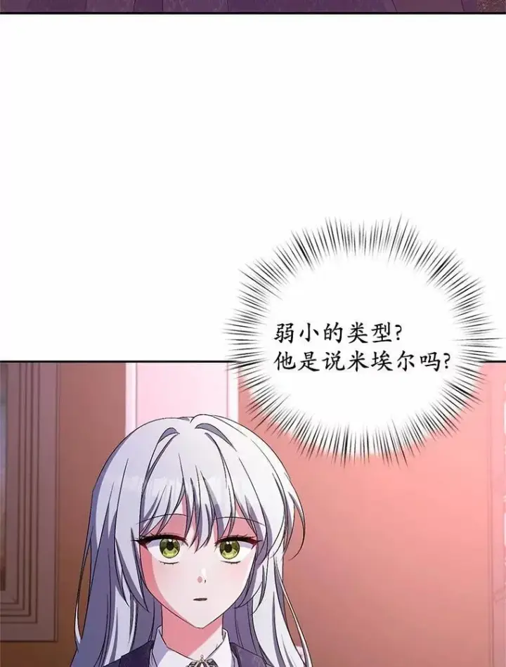 《魔王的人偶管家》32.肉体损坏图3