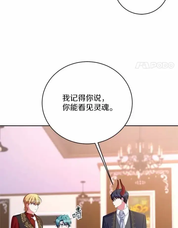 《魔王的人偶管家》32.肉体损坏图79