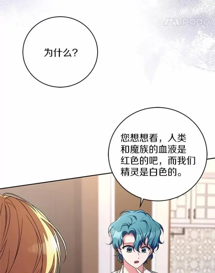 《魔王的人偶管家》32.肉体损坏图96