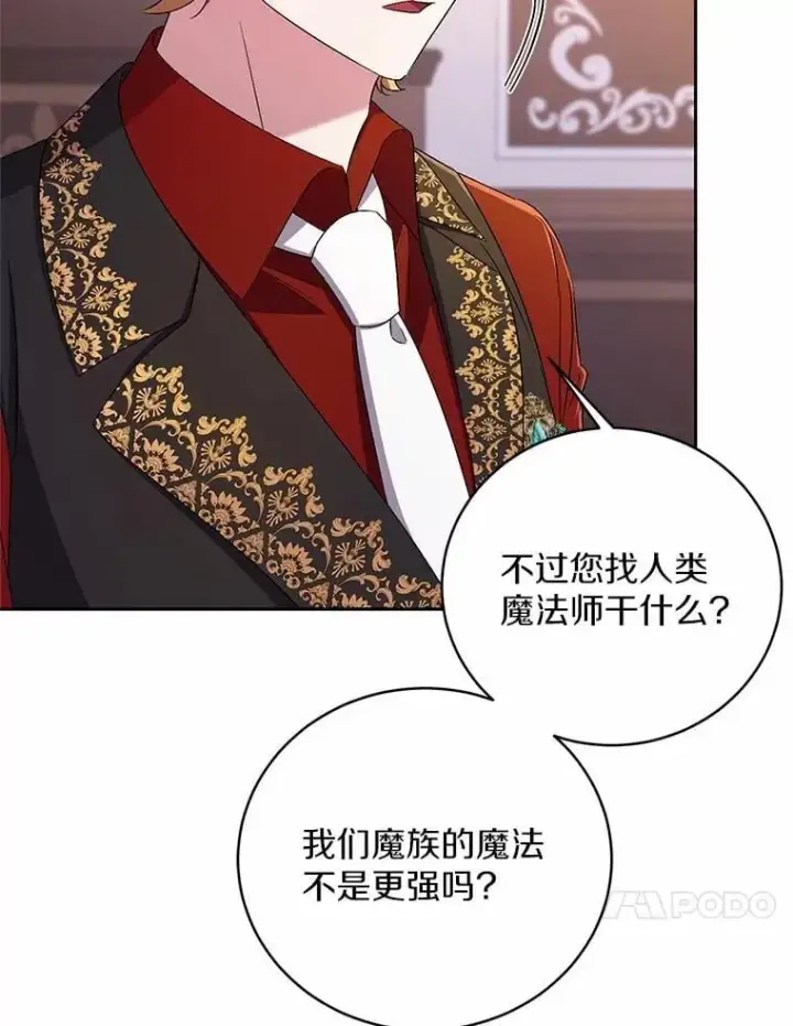 《魔王的人偶管家》33.做我的辅佐官图10