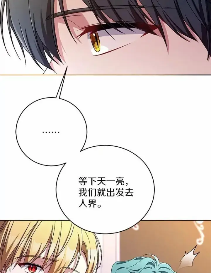 《魔王的人偶管家》33.做我的辅佐官图15