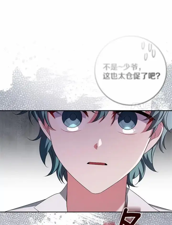 《魔王的人偶管家》33.做我的辅佐官图17