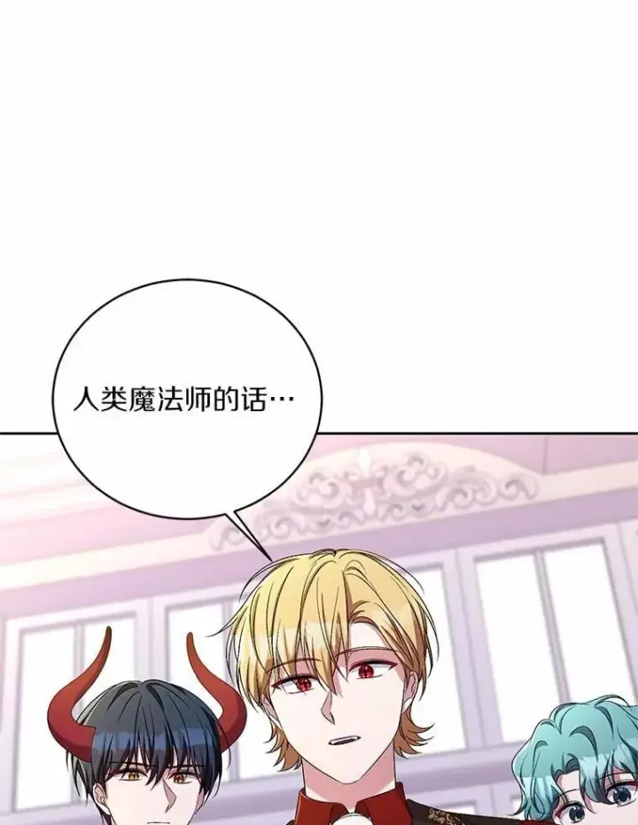 《魔王的人偶管家》33.做我的辅佐官图3