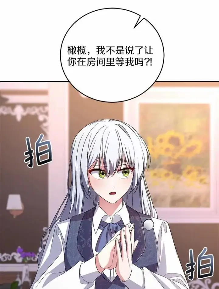 《魔王的人偶管家》33.做我的辅佐官图36