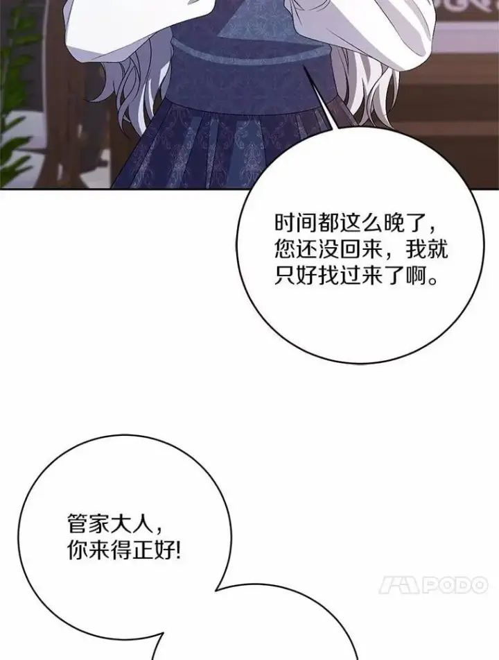 《魔王的人偶管家》33.做我的辅佐官图37