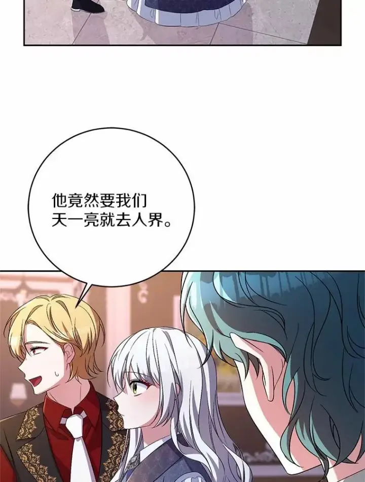《魔王的人偶管家》33.做我的辅佐官图39