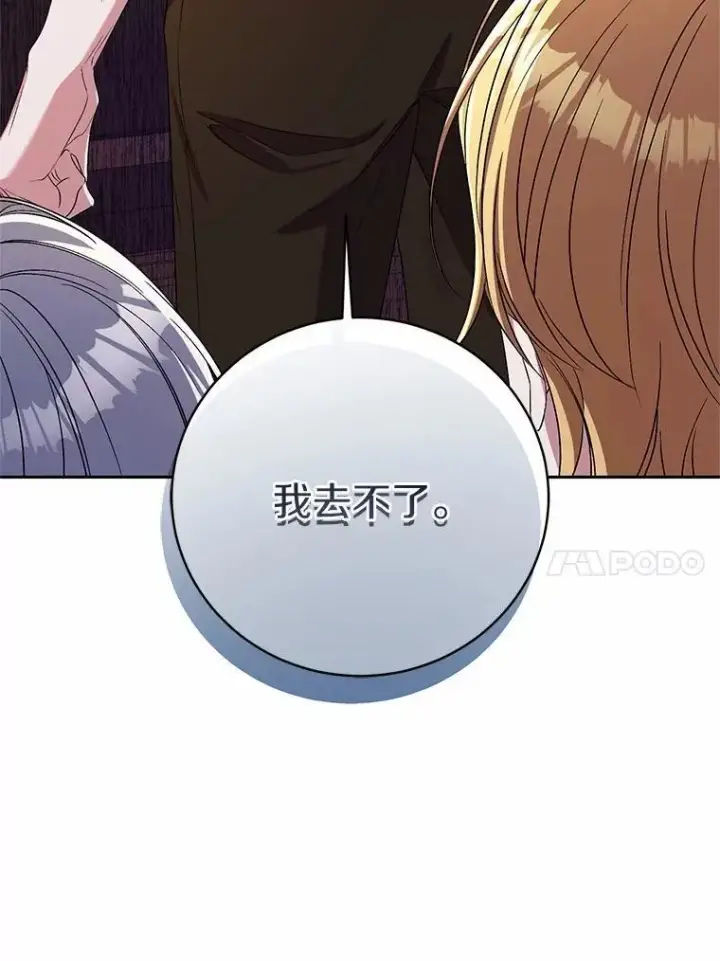 《魔王的人偶管家》33.做我的辅佐官图47