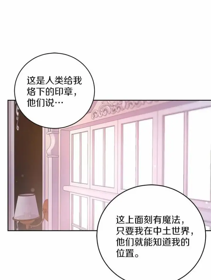 《魔王的人偶管家》33.做我的辅佐官图53