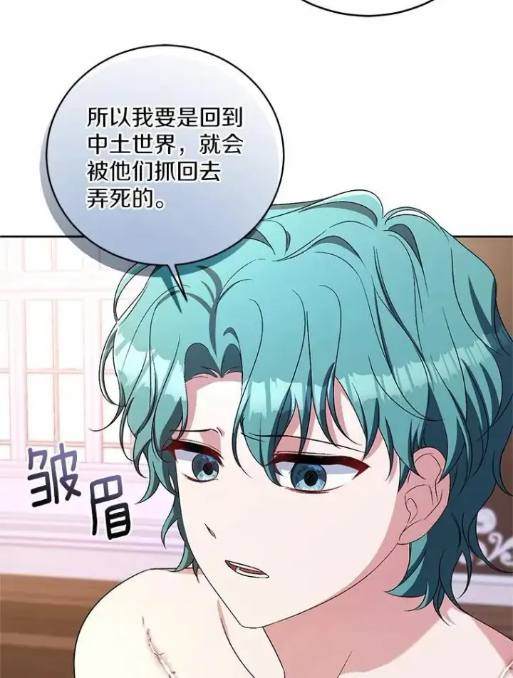 《魔王的人偶管家》33.做我的辅佐官图54