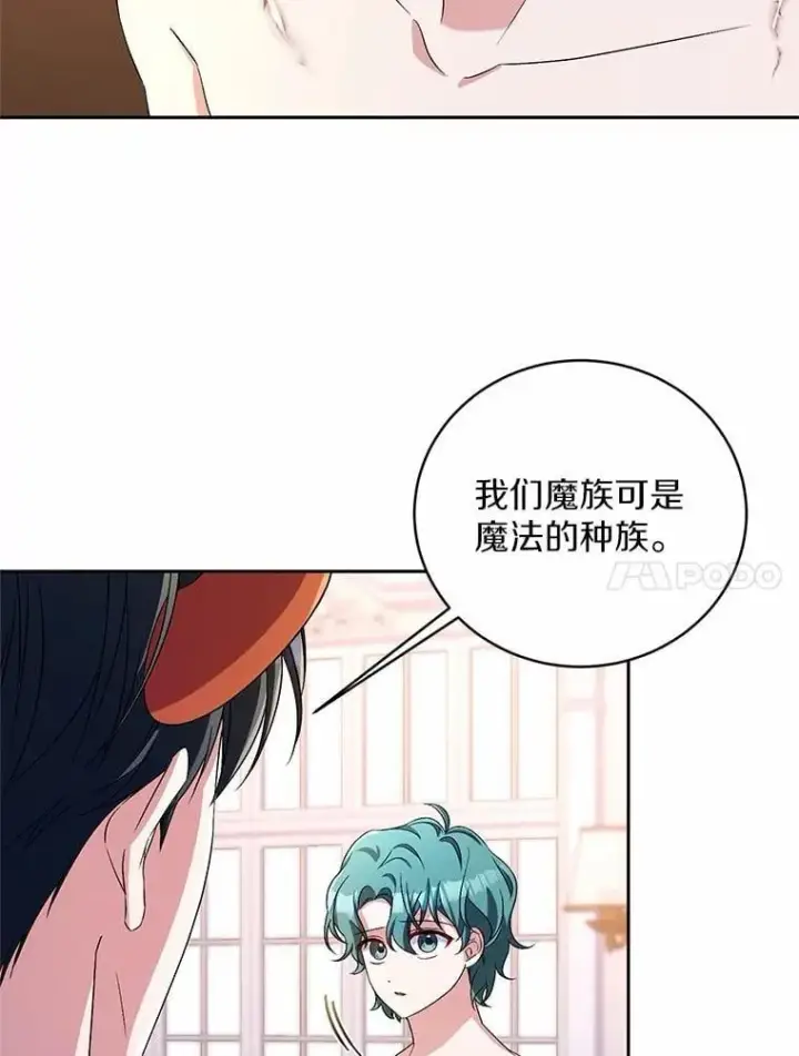 《魔王的人偶管家》33.做我的辅佐官图55