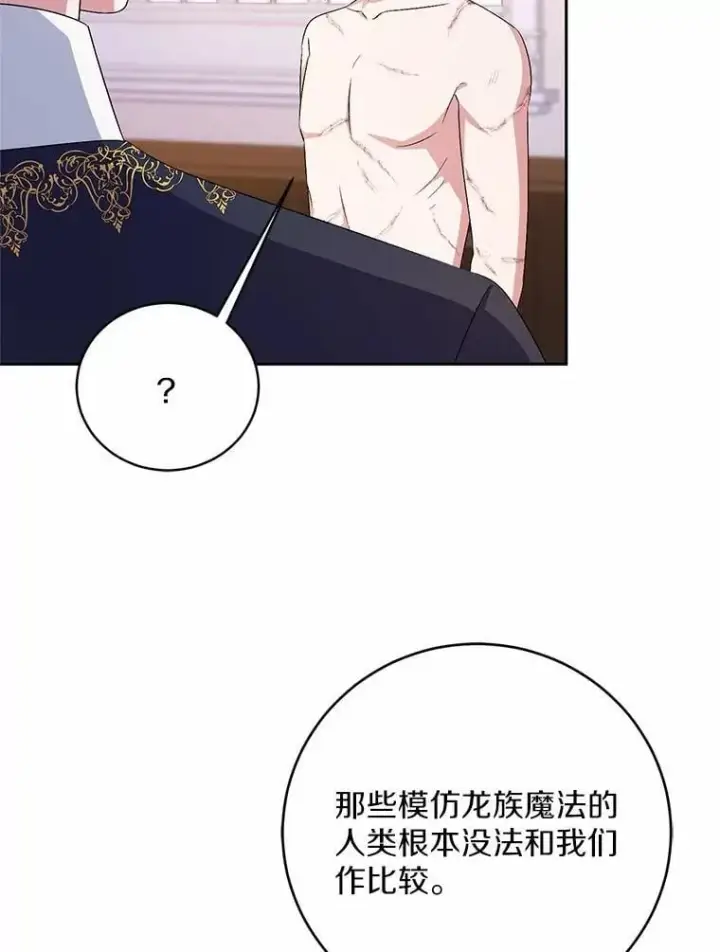 《魔王的人偶管家》33.做我的辅佐官图56