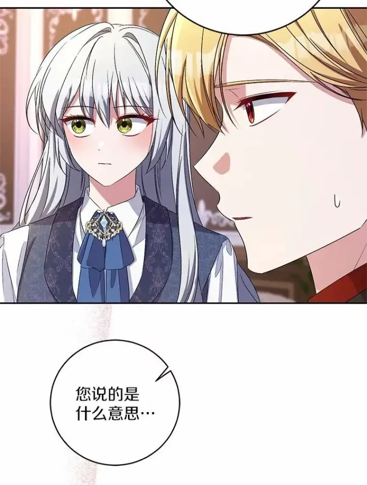 《魔王的人偶管家》33.做我的辅佐官图57