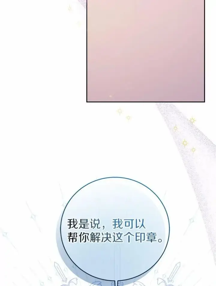 《魔王的人偶管家》33.做我的辅佐官图59