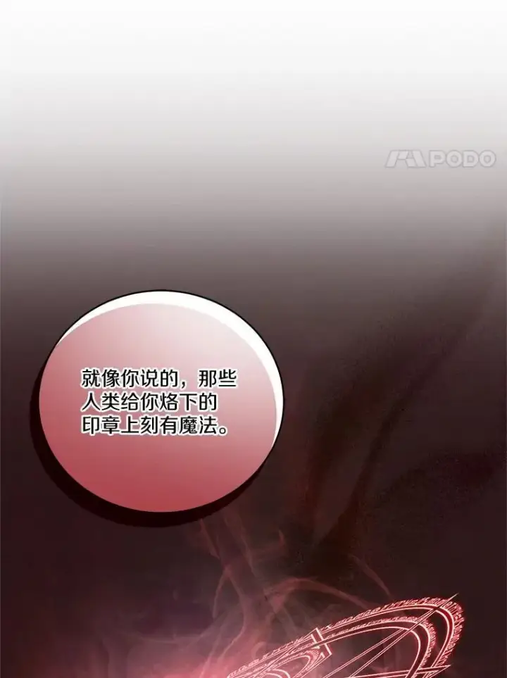《魔王的人偶管家》33.做我的辅佐官图65