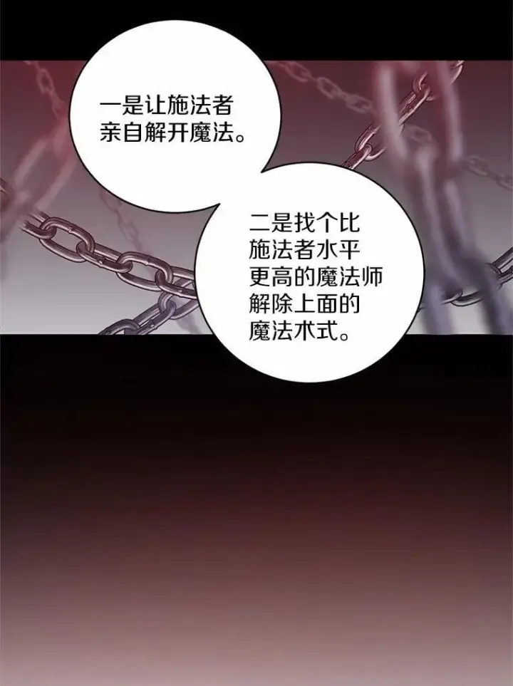 《魔王的人偶管家》33.做我的辅佐官图67