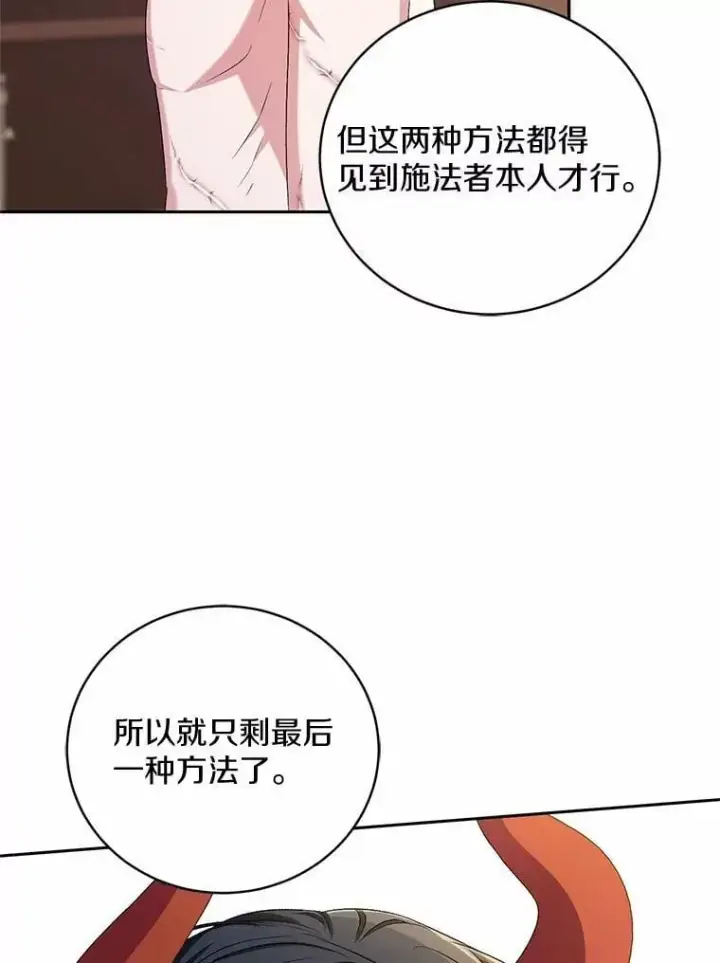 《魔王的人偶管家》33.做我的辅佐官图69