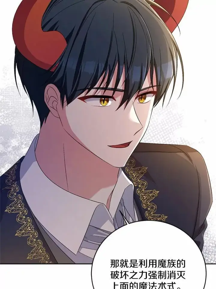 《魔王的人偶管家》33.做我的辅佐官图70