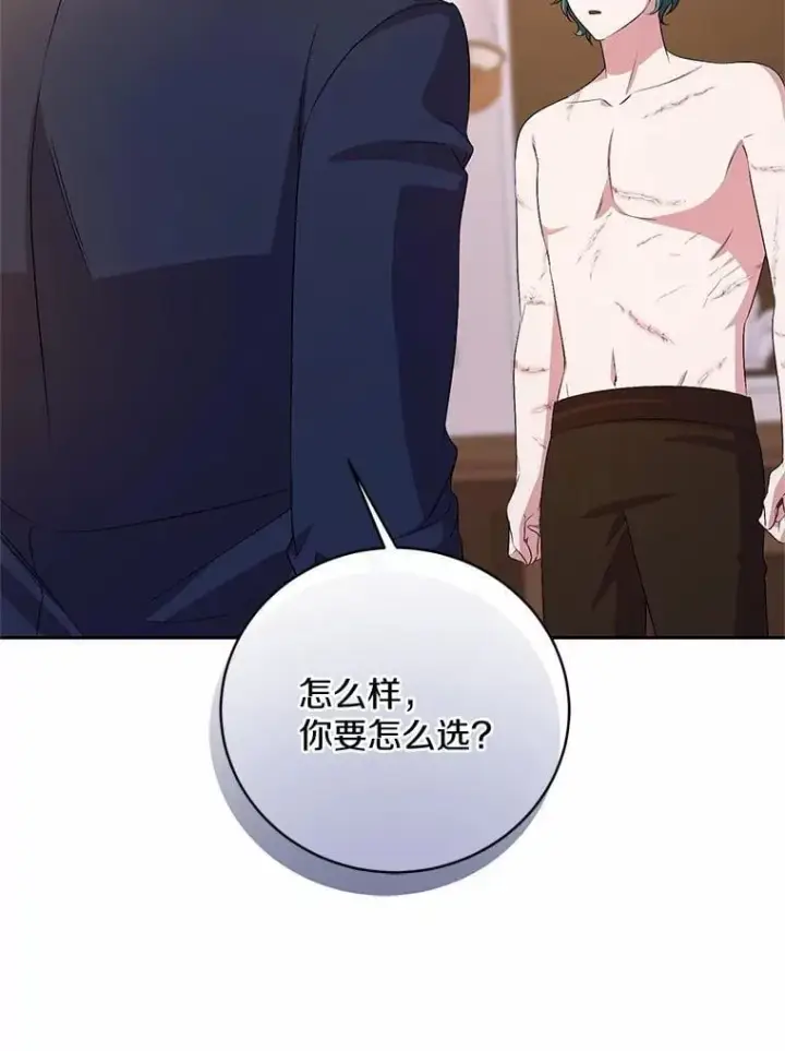 《魔王的人偶管家》33.做我的辅佐官图72