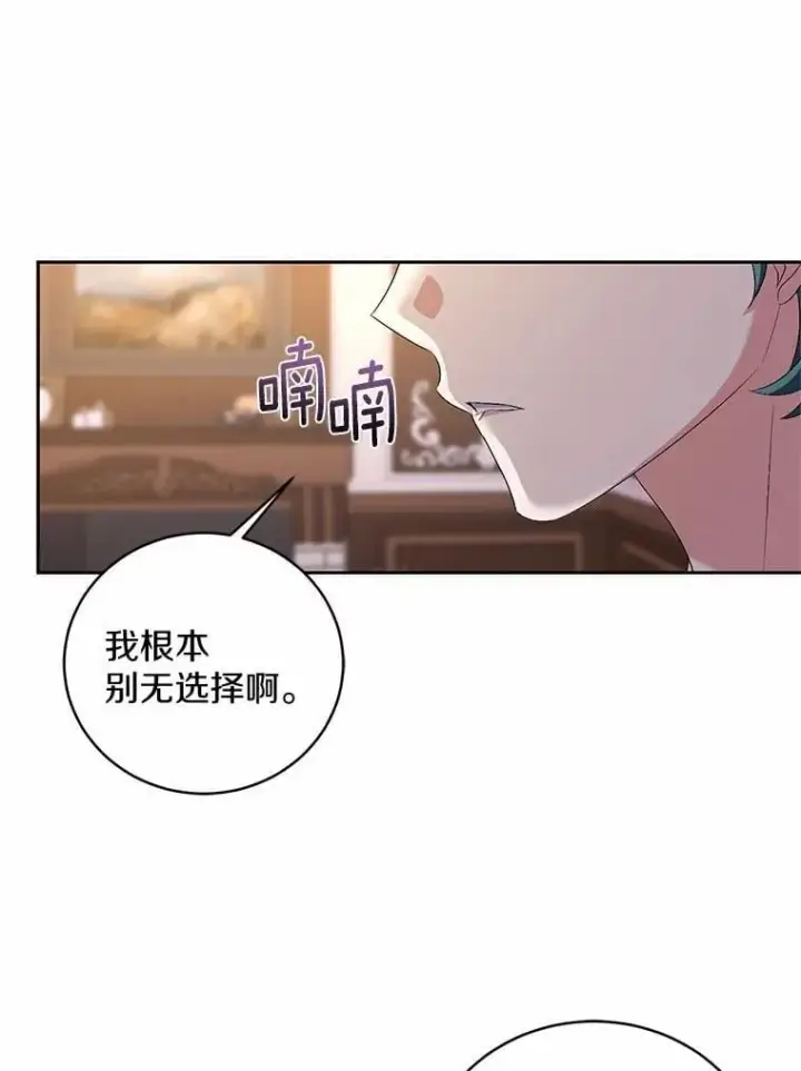 《魔王的人偶管家》33.做我的辅佐官图73