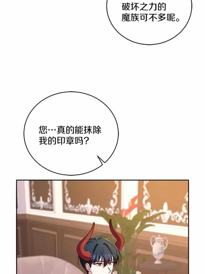 《魔王的人偶管家》33.做我的辅佐官图75