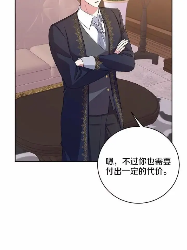 《魔王的人偶管家》33.做我的辅佐官图76