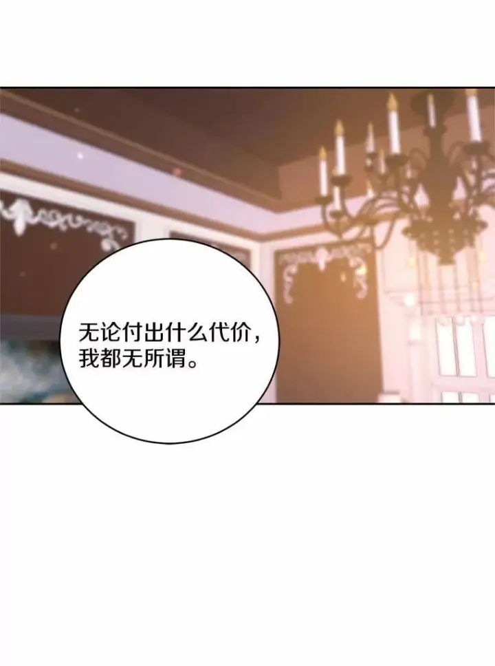 《魔王的人偶管家》33.做我的辅佐官图77
