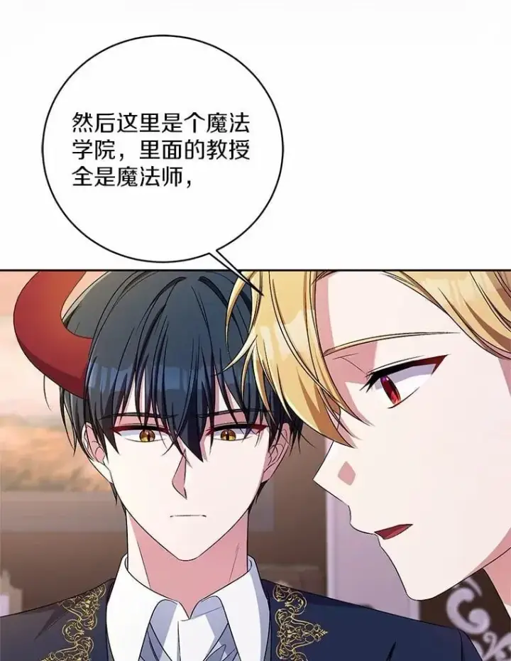 《魔王的人偶管家》33.做我的辅佐官图8