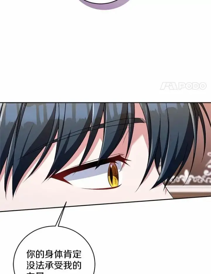 《魔王的人偶管家》33.做我的辅佐官图81