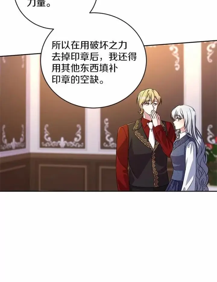 《魔王的人偶管家》33.做我的辅佐官图82