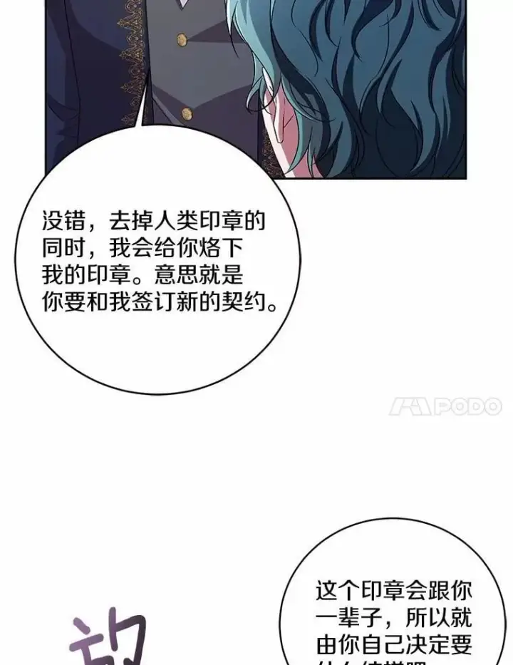 《魔王的人偶管家》33.做我的辅佐官图84