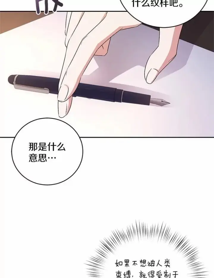 《魔王的人偶管家》33.做我的辅佐官图85