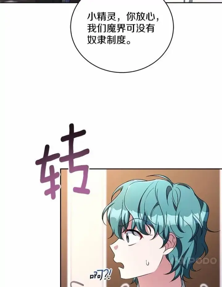 《魔王的人偶管家》33.做我的辅佐官图87