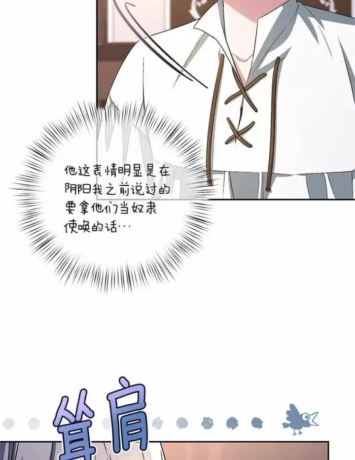 《魔王的人偶管家》33.做我的辅佐官图88