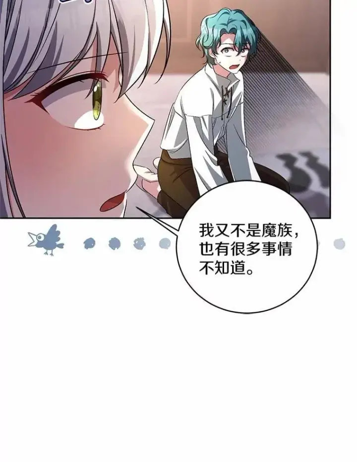 《魔王的人偶管家》33.做我的辅佐官图89